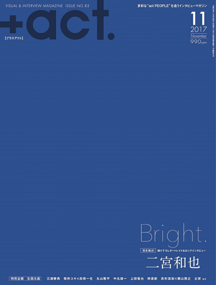 +act.(プラスアクト)2017年11月号[雑誌]