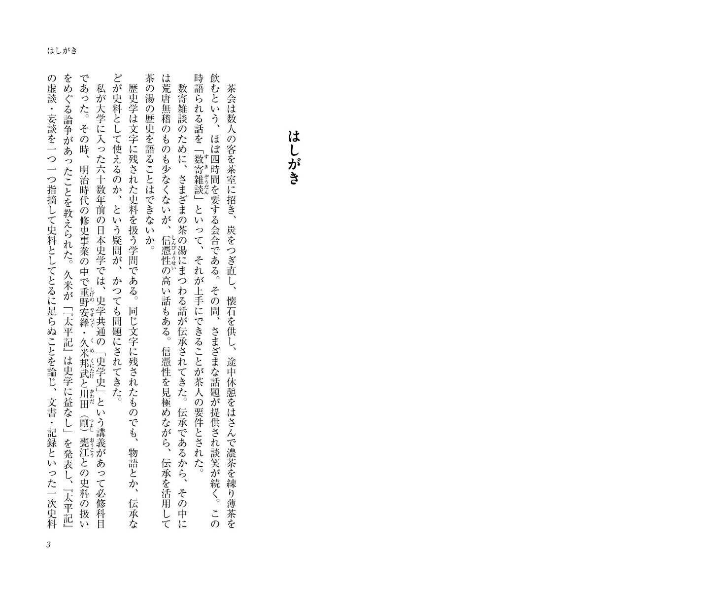人と思想117千利休[熊倉功夫]
