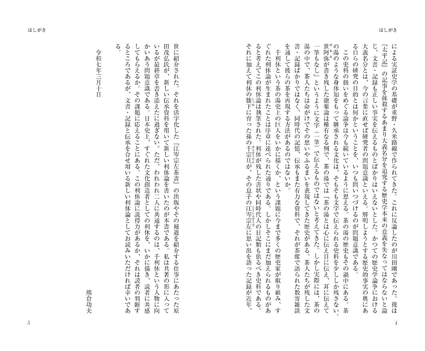 人と思想117千利休[熊倉功夫]