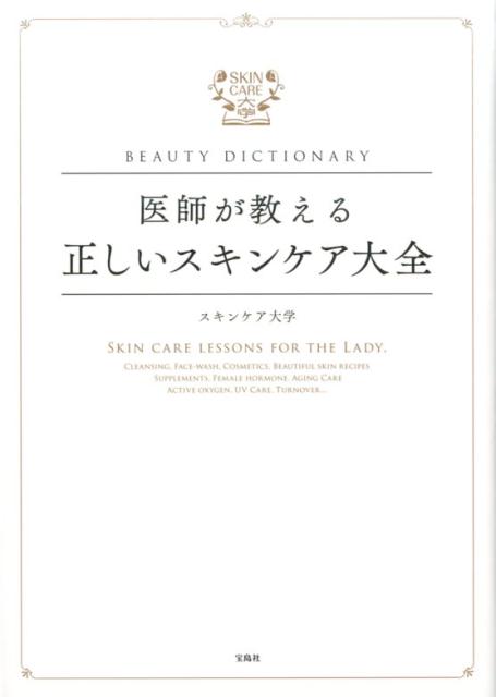 BEAUTY DICTIONARY Doctor's Guide to Correct Skin Care