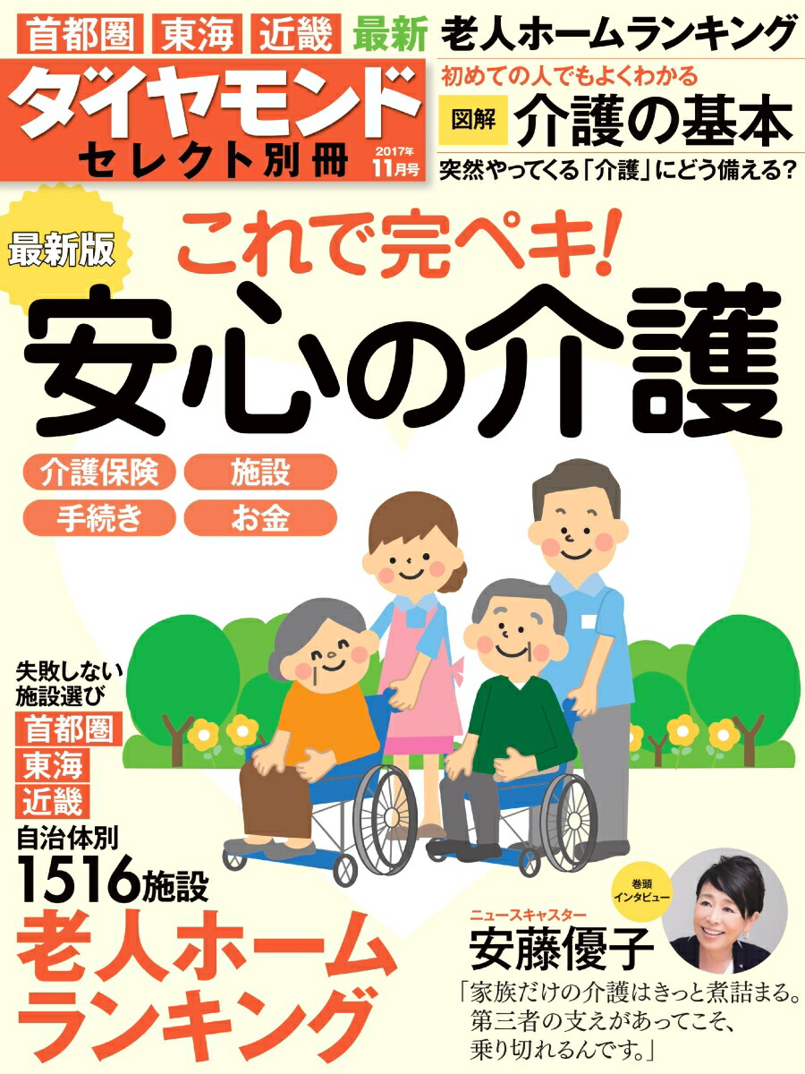 介護 雑誌 オファー ランキング