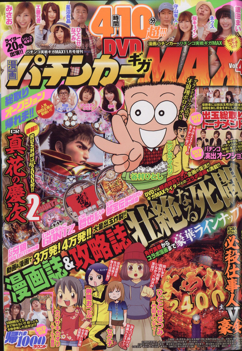 楽天ブックス 漫画パチンカーギガmax マックス Vol 4 17年 11月号 雑誌 ガイドワークス 雑誌