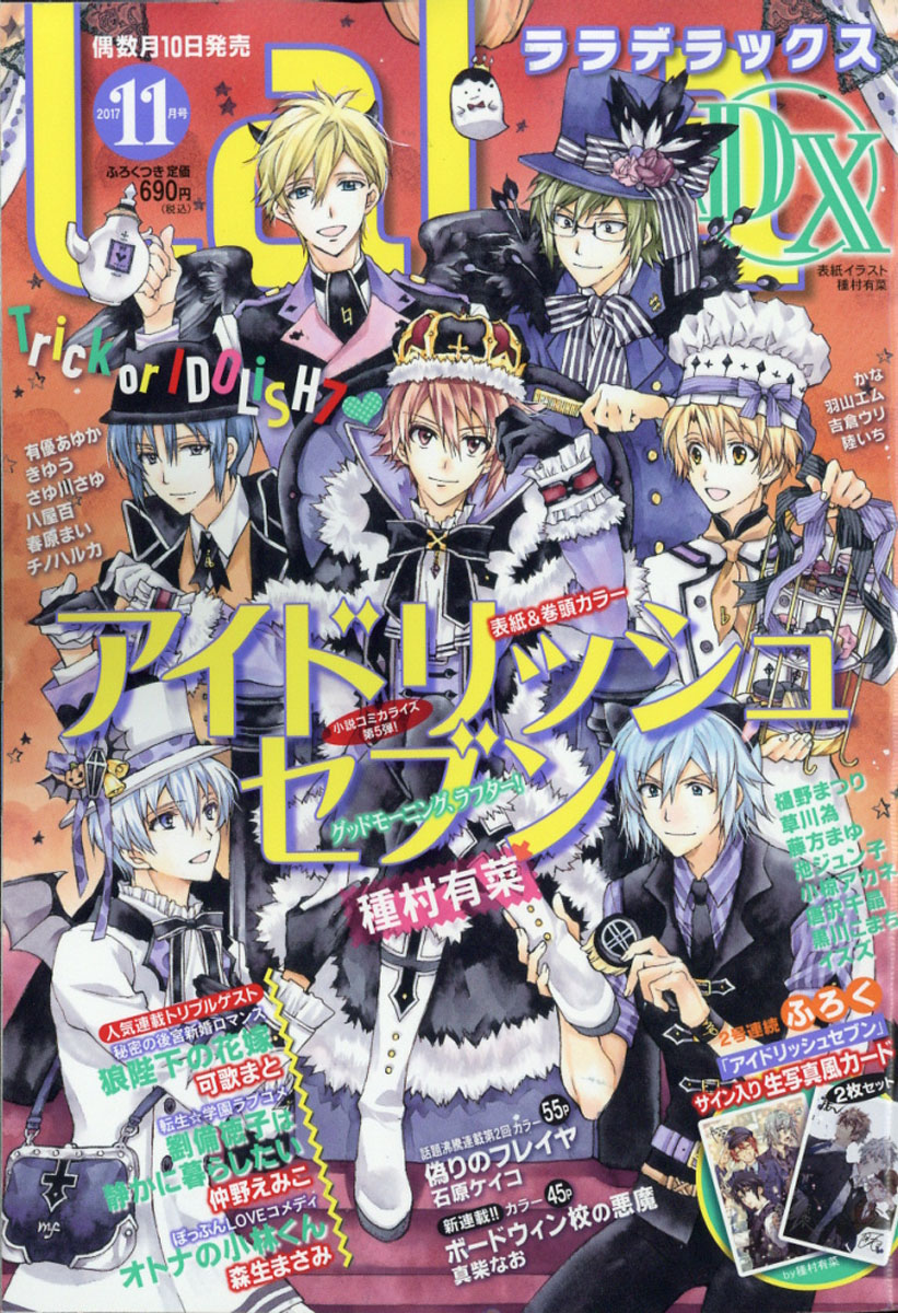 漫画雑誌 LaLa DX 2002年11月号 - 漫画