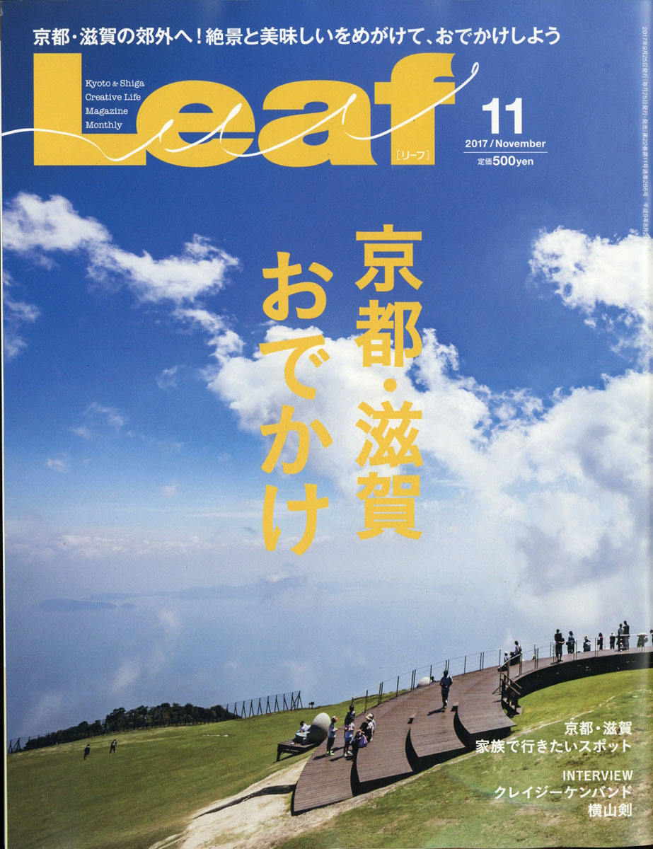 Leaf(リーフ)2017年11月号[雑誌]