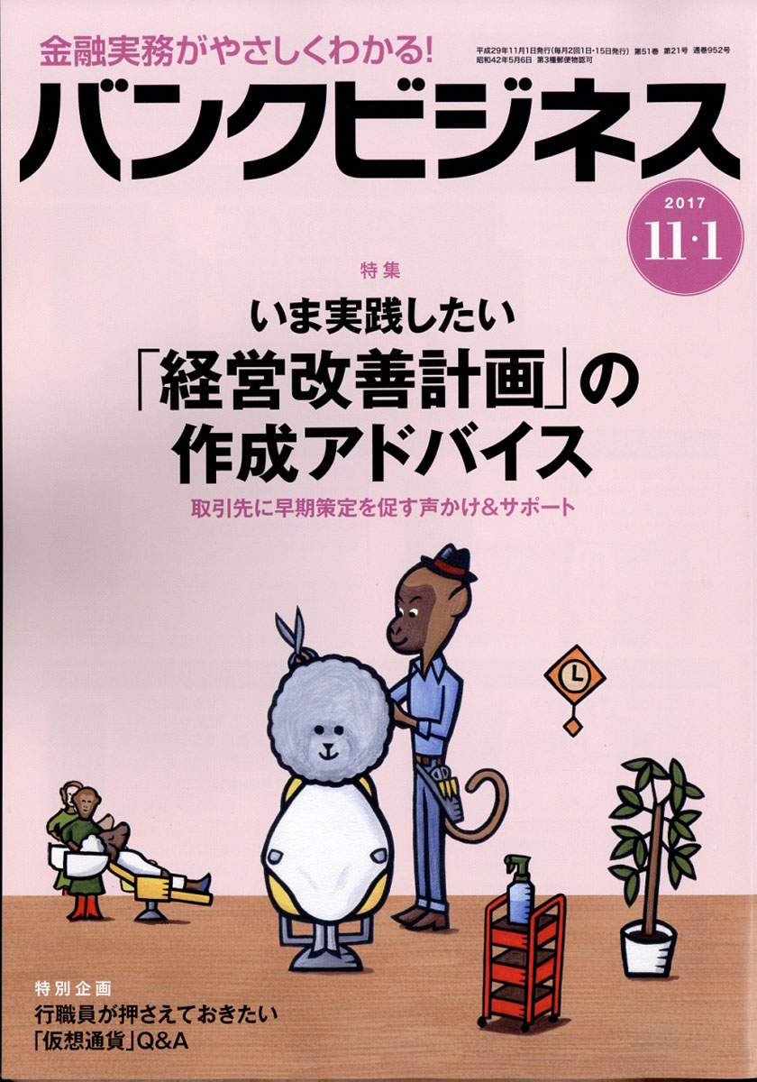 �Х󥯥ӥ��ͥ�2017ǯ11/1��[����]