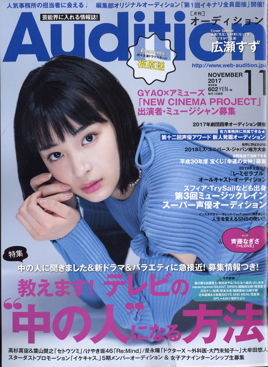 楽天ブックス Audition オーディション 17年 11月号 雑誌 白夜書房 雑誌