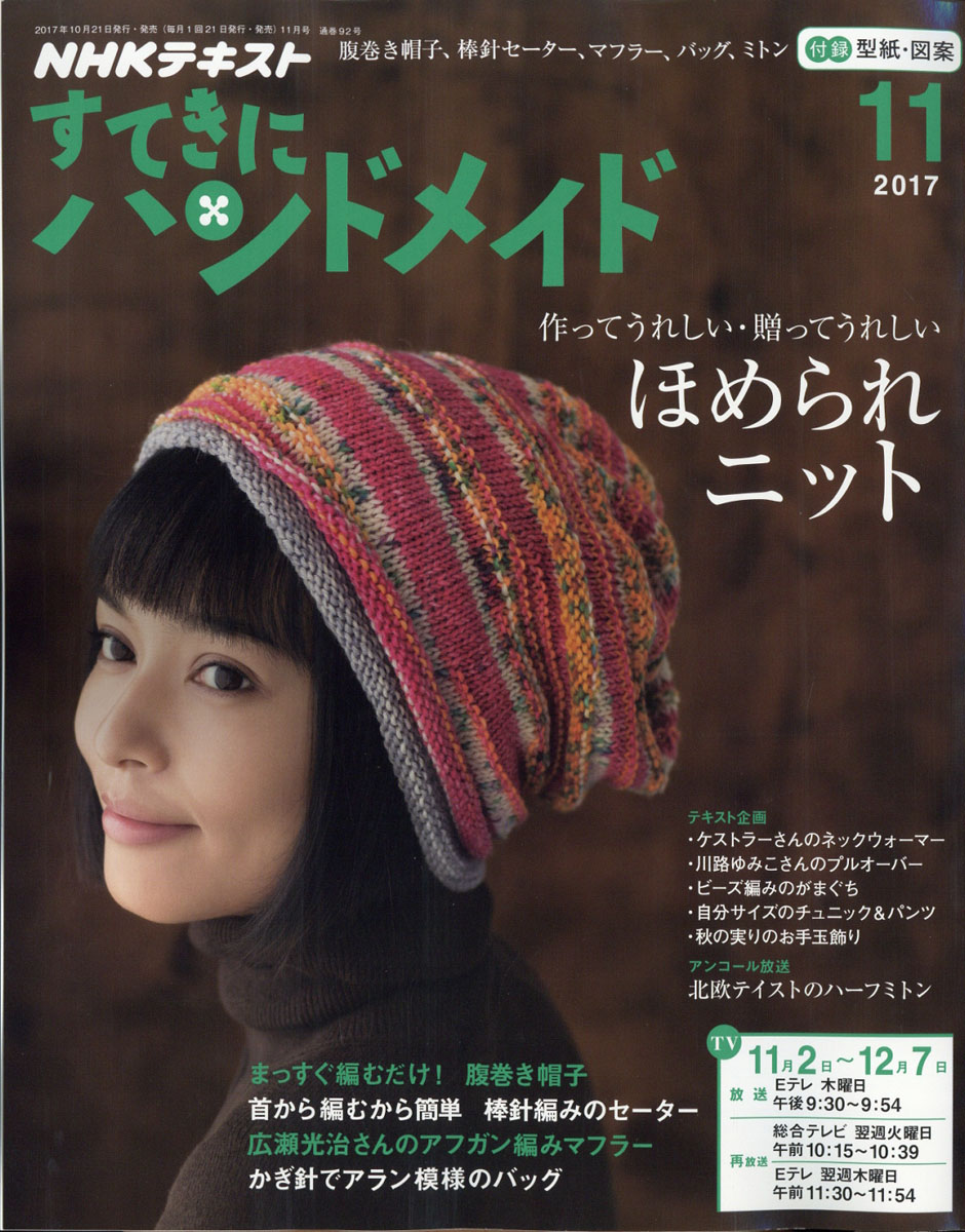 楽天ブックス すてきにハンドメイド 17年 11月号 雑誌 Nhk出版 雑誌