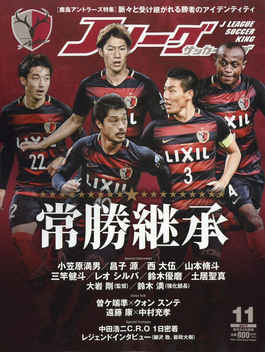 楽天ブックス Jリーグサッカーキング 17年 11月号 雑誌 朝日新聞出版 雑誌