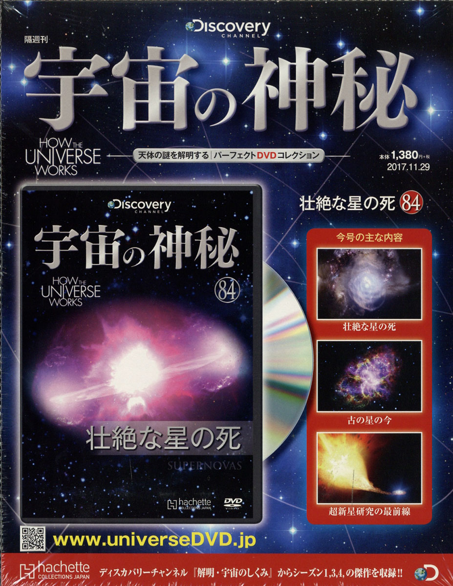 楽天ブックス 宇宙の神秘 17年 11 29号 雑誌 アシェット コレクションズ ジャパン 雑誌