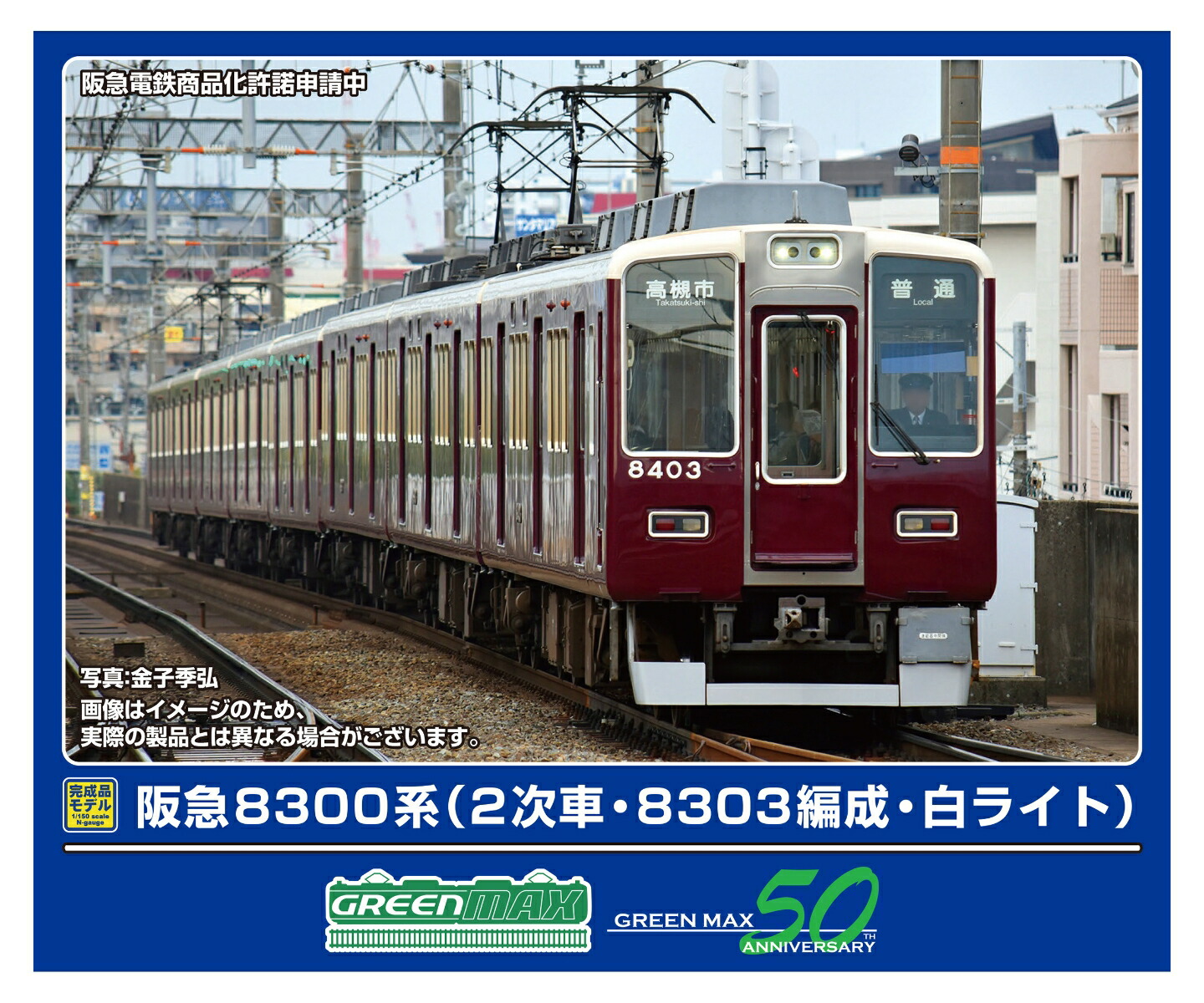 楽天市場】阪急8300系（京都線）3次車交差パンタ6両編成セット