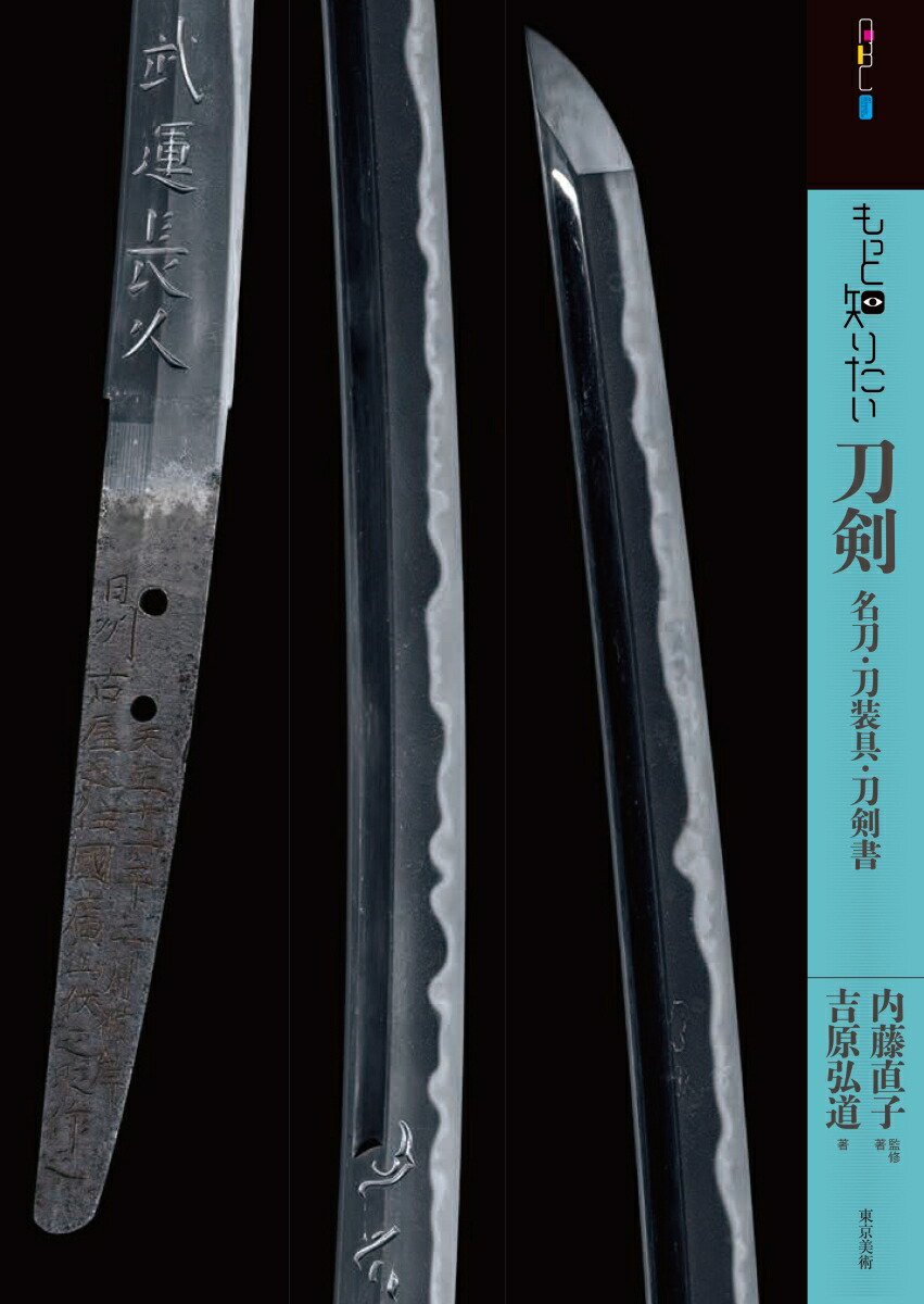 詳細 説明 刀の鑑賞（基本と実践） 詳説 刀の鑑賞 (基本と実践)(中原信夫) / 古本、中古本、古書籍