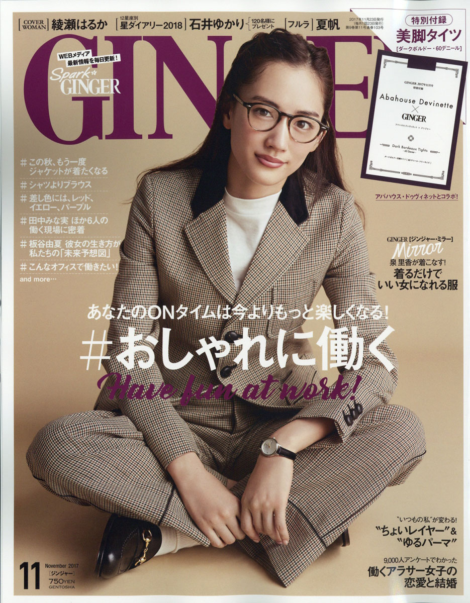 楽天ブックス: GINGER (ジンジャー) 2017年 11月号 [雑誌] - 幻冬舎 - 4910052531178 : 雑誌