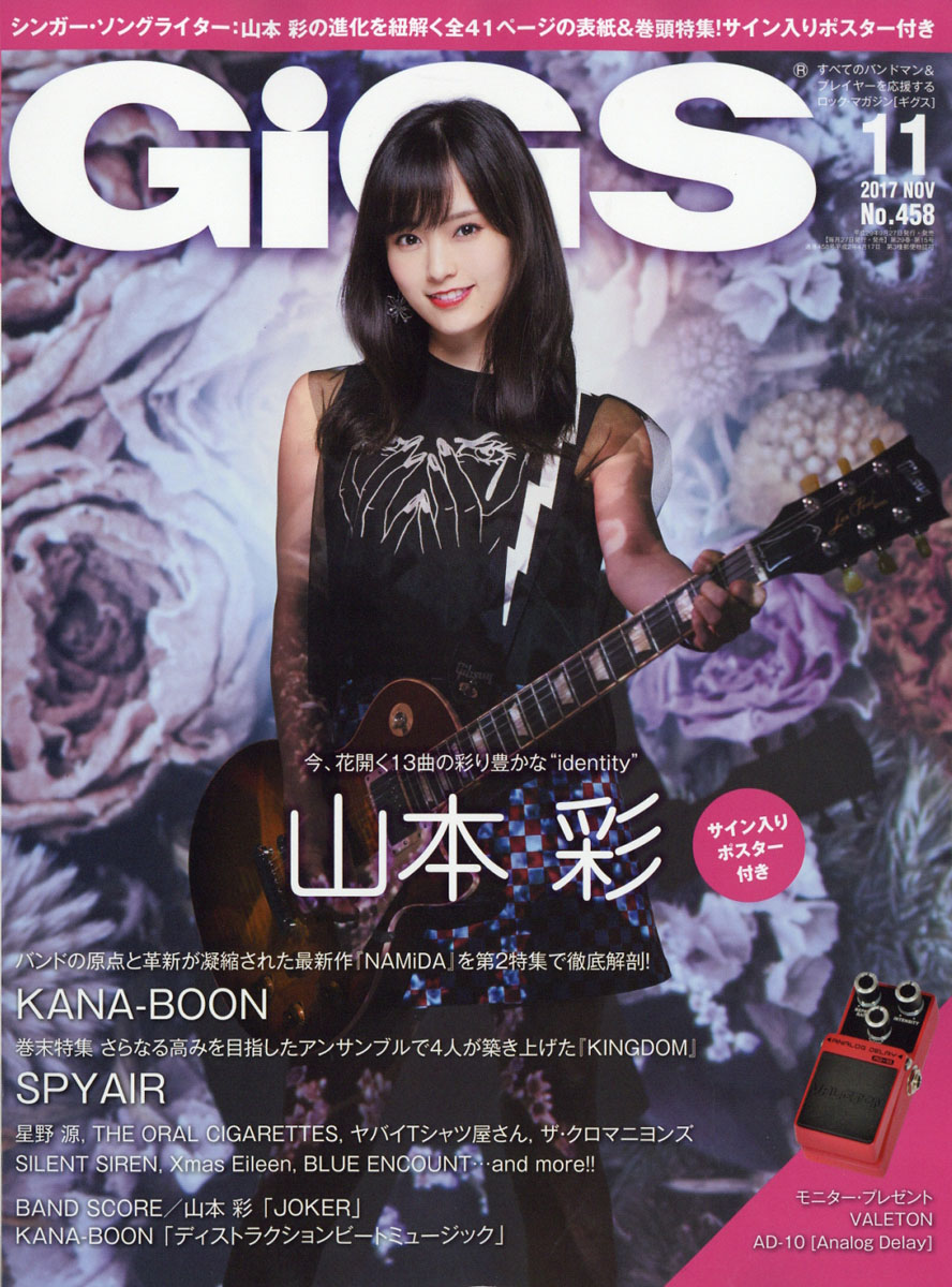 楽天ブックス Gigs ギグス 17年 11月号 雑誌 シンコーミュージック エンタテイメント 雑誌