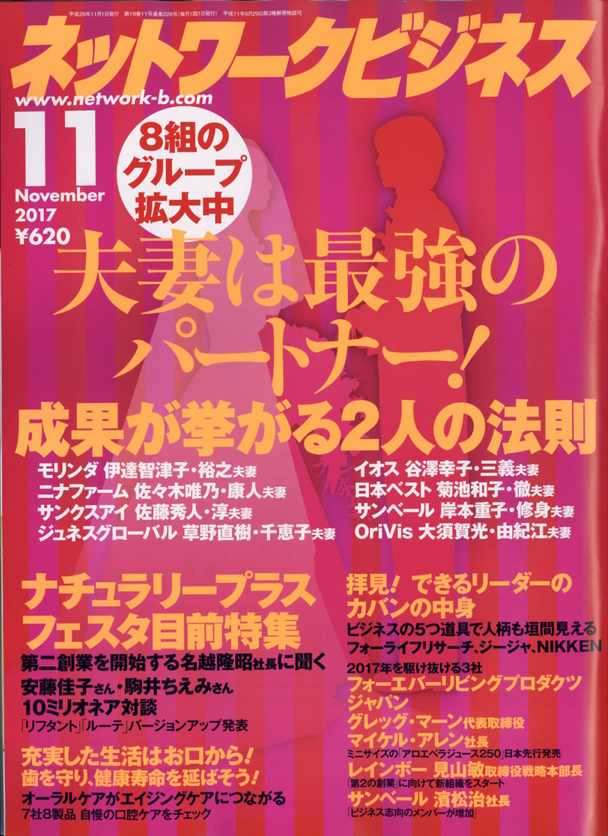 楽天ブックス ネットワークビジネス 2017年 11月号 [雑誌] サクセスマーケティング 4910072571178 雑誌