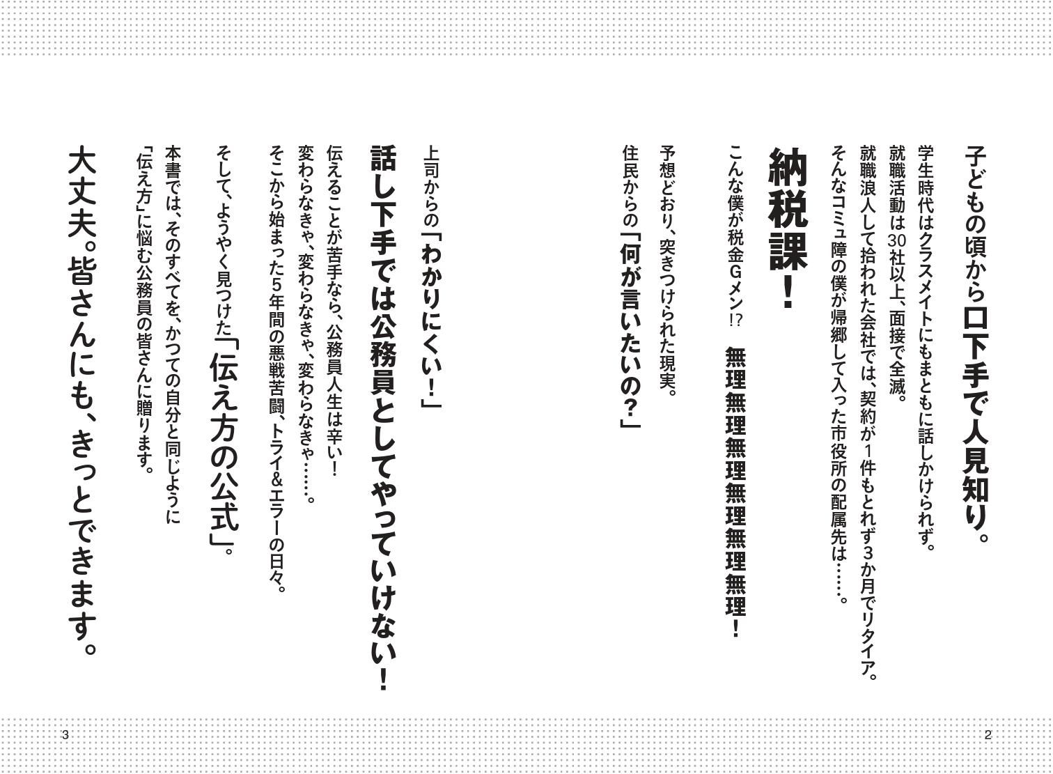 楽天ブックス コミュ障だった僕を激変させた 公務員の 伝え方 の技術 牧野 浩樹 本