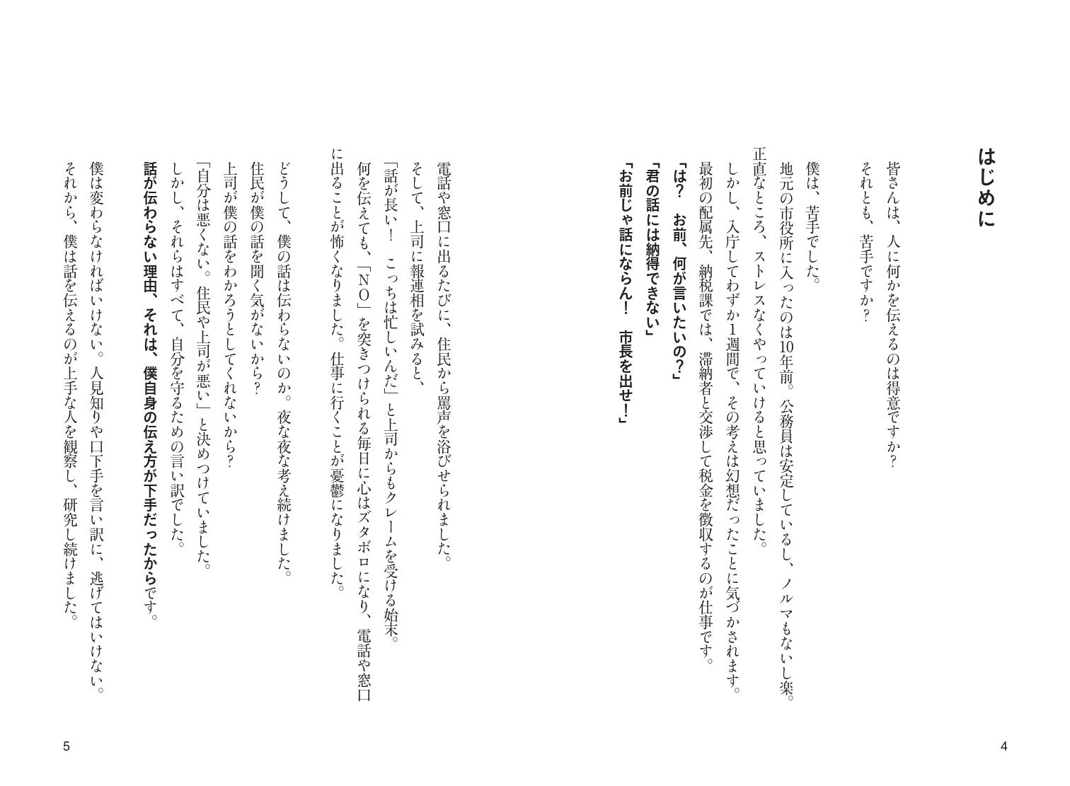 楽天ブックス コミュ障だった僕を激変させた 公務員の 伝え方 の技術 牧野 浩樹 本