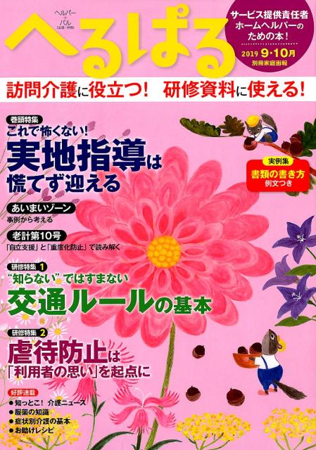ؤѤ2019ǯ910̺[ʸ]