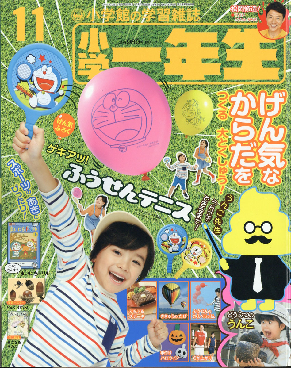 楽天ブックス 小学一年生 2017年 11月号 雑誌 小学館