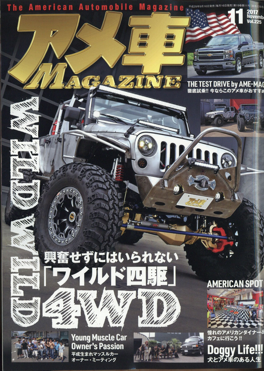 楽天ブックス アメ車 Magazine マガジン 17年 11月号 雑誌 ぶんか社 雑誌