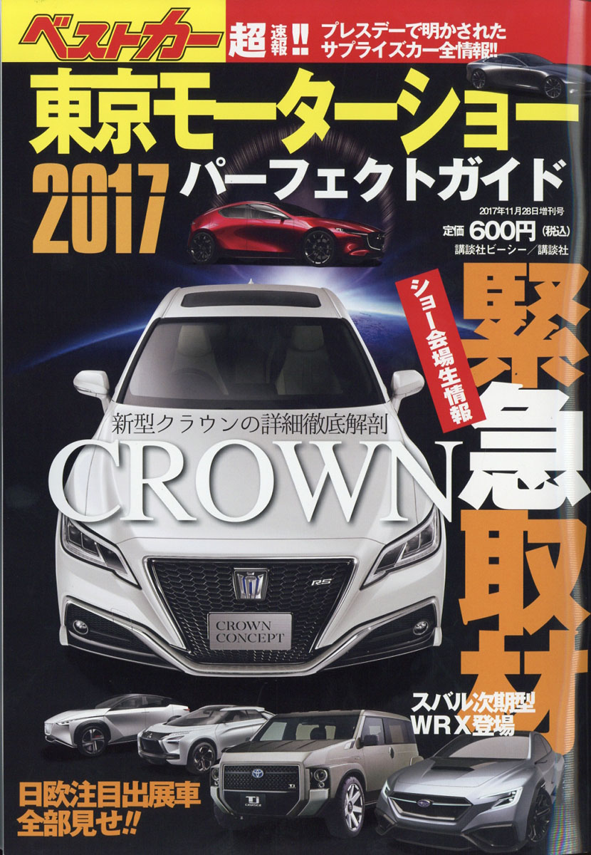 楽天ブックス ベストカープラス 17年 11 28号 雑誌 講談社 雑誌