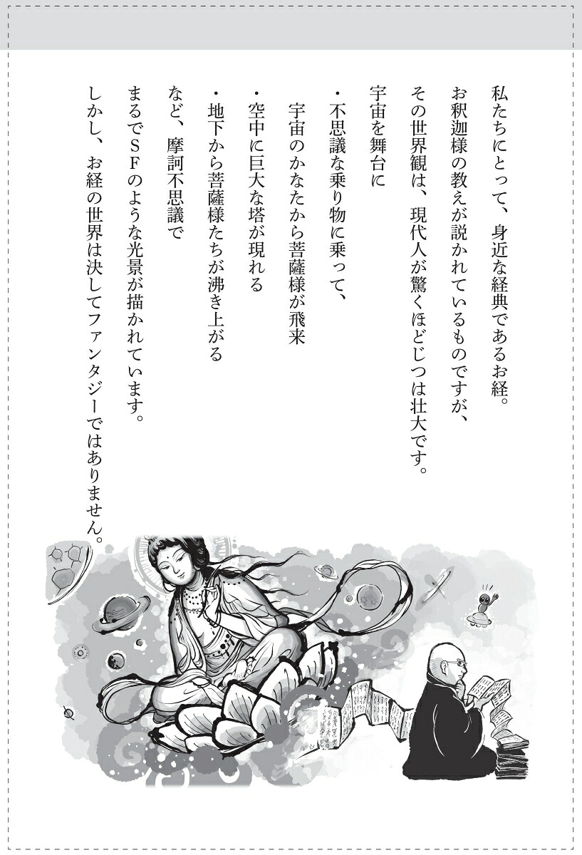 お経に記された宝のありか仏教レコード[三木大雲]