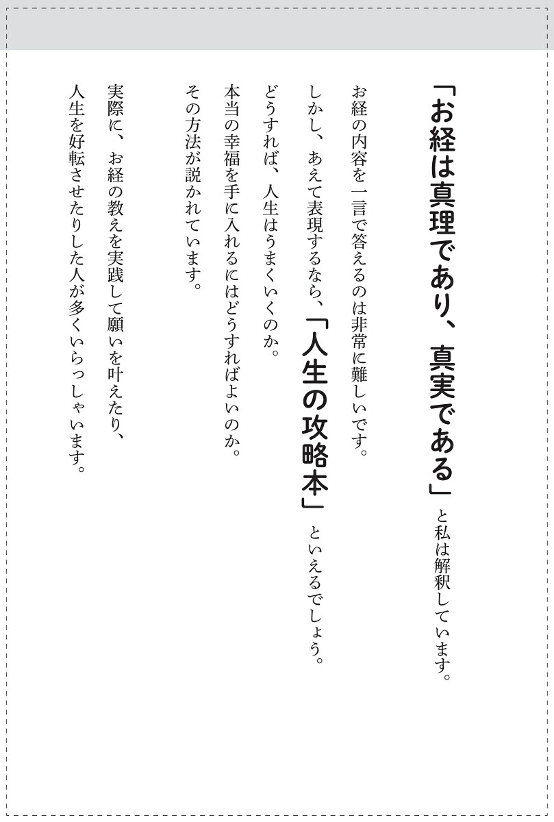 お経に記された宝のありか仏教レコード[三木大雲]
