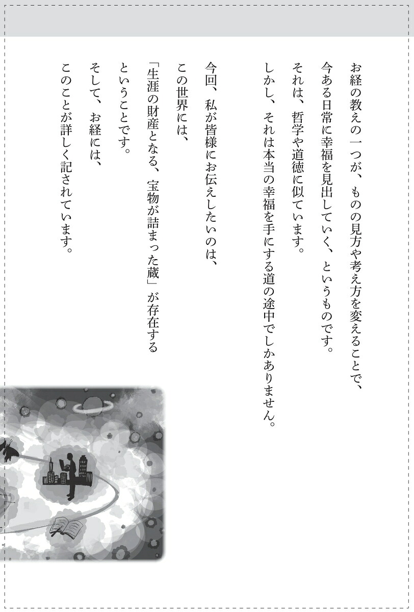 お経に記された宝のありか仏教レコード[三木大雲]