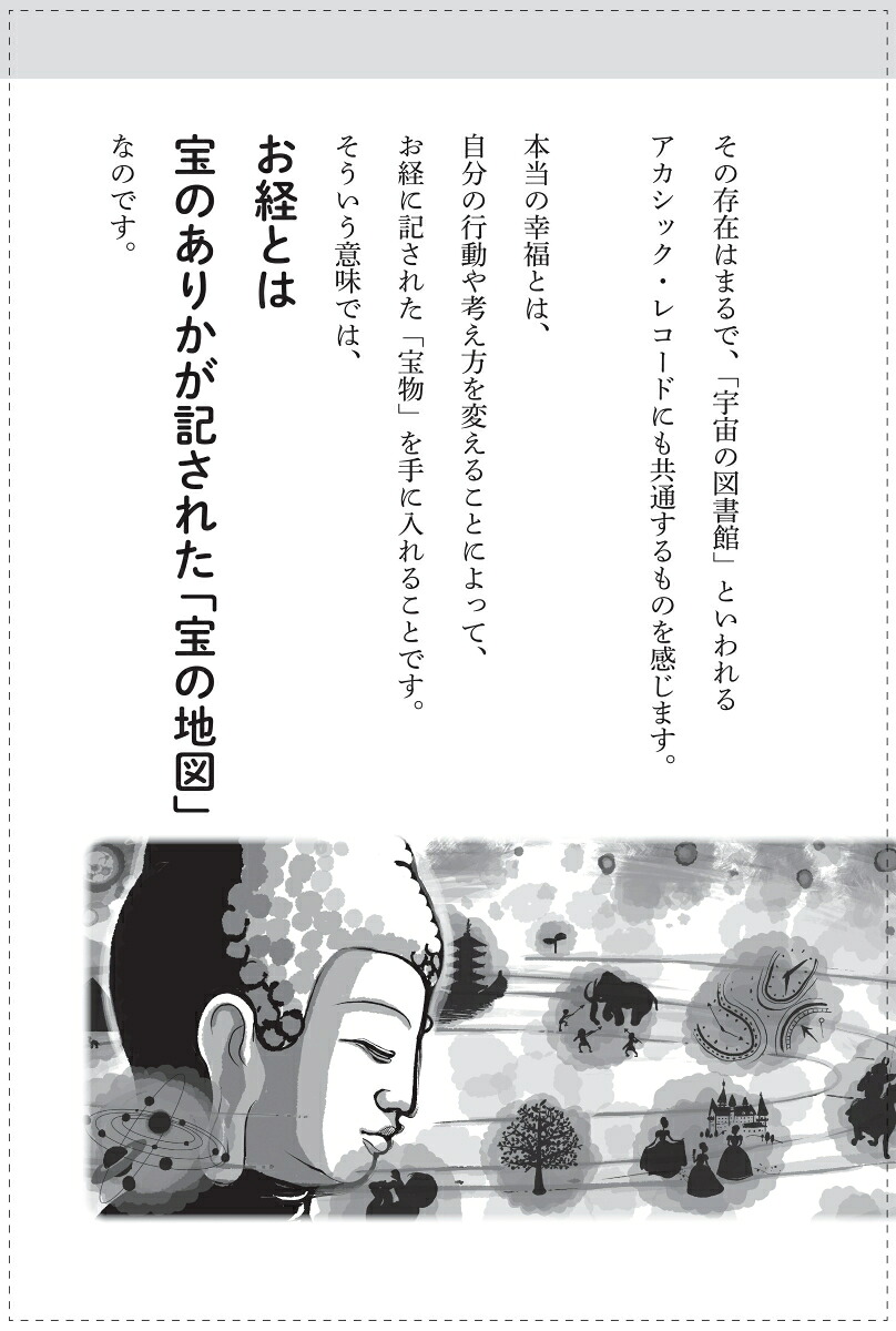 お経に記された宝のありか仏教レコード[三木大雲]