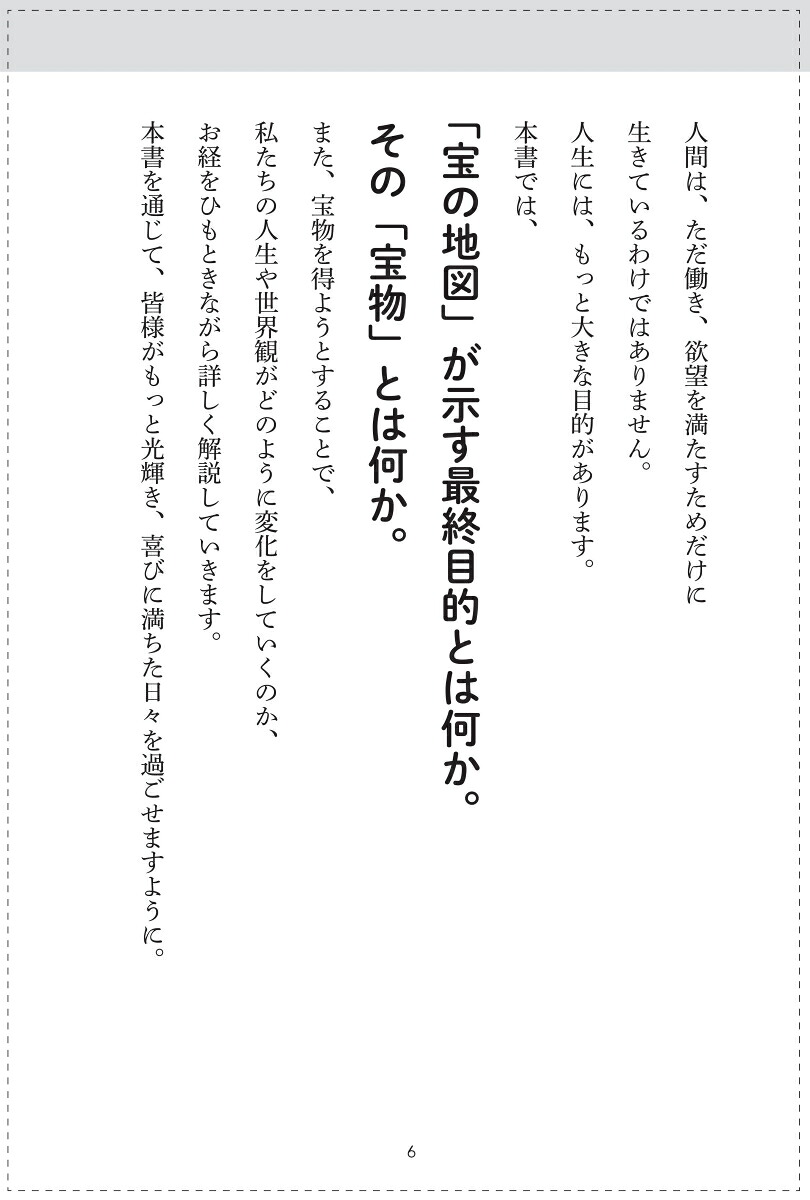 お経に記された宝のありか仏教レコード[三木大雲]