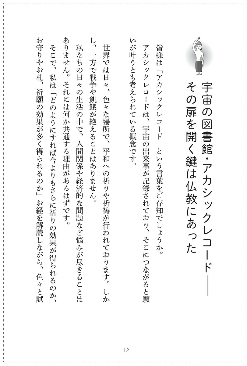 お経に記された宝のありか仏教レコード[三木大雲]