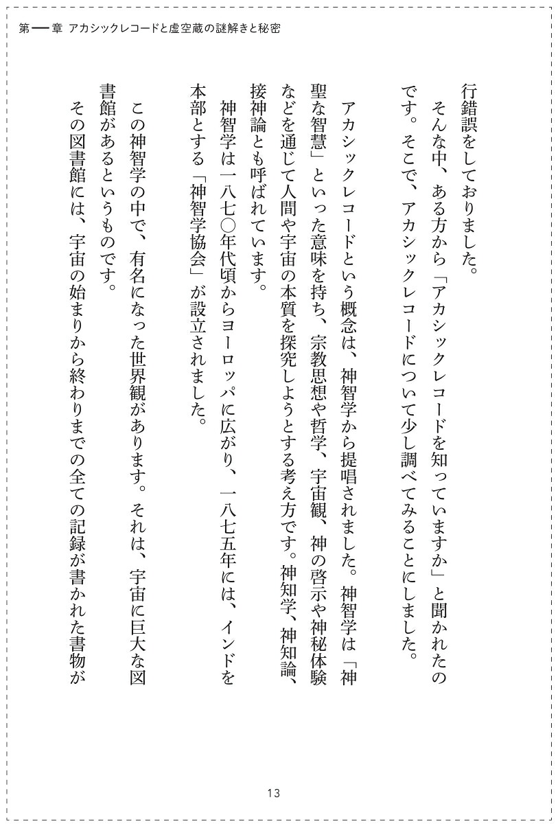お経に記された宝のありか仏教レコード[三木大雲]