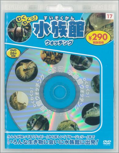 楽天市場】【おまけCL付】新品 わくわくっ！海獣館（かいじゅう