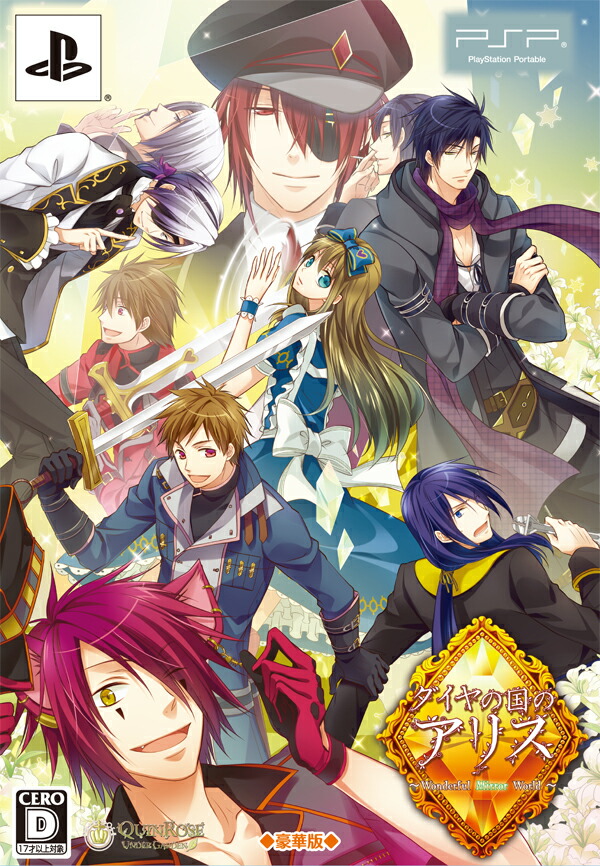 楽天ブックス ダイヤの国のアリス ～Wonderful Mirror World～ 豪華版 PSP 4560231121180 ゲーム