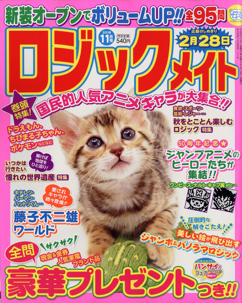 楽天ブックス ロジックメイト 18年 11月号 雑誌 マガジン マガジン 雑誌