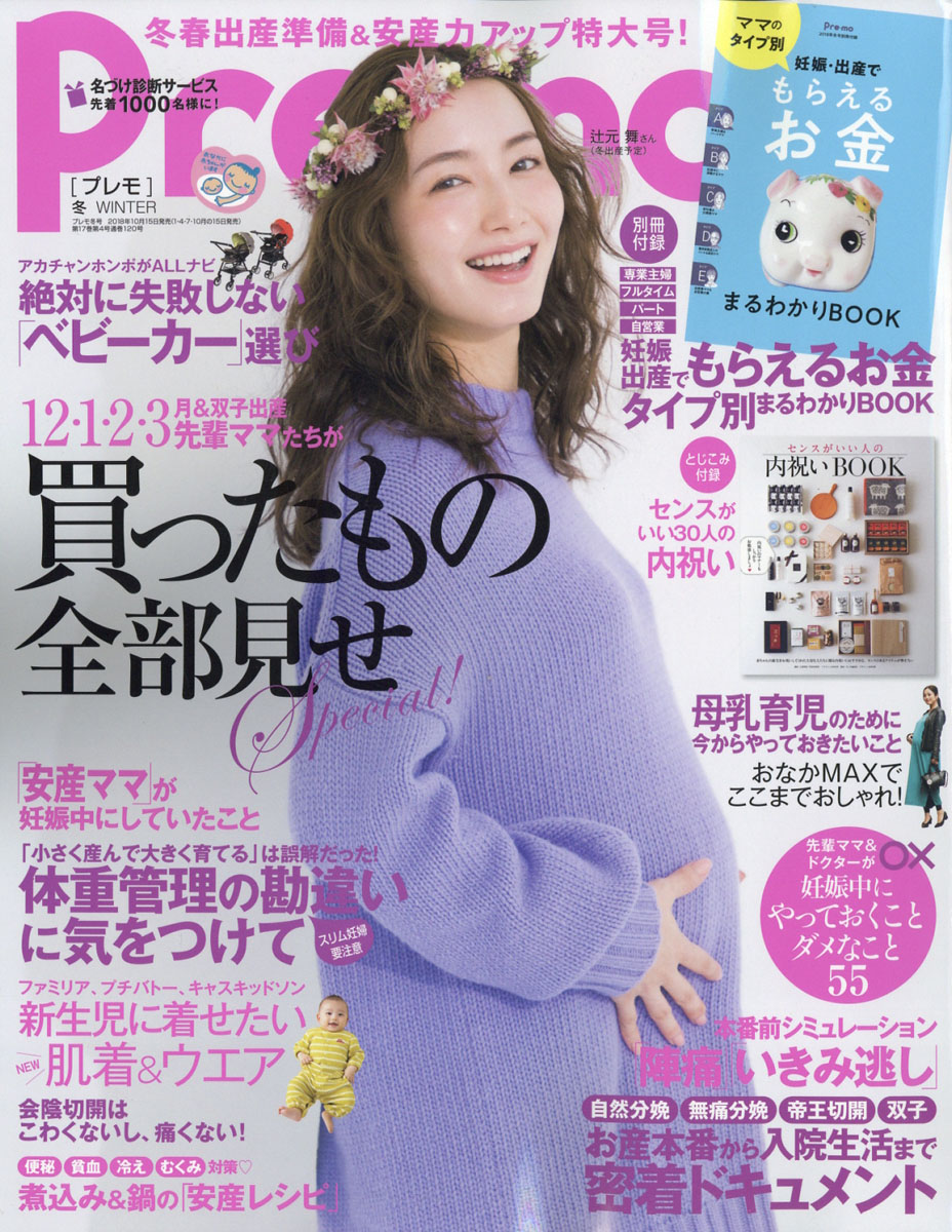 妊婦 雑誌 オファー プレモ