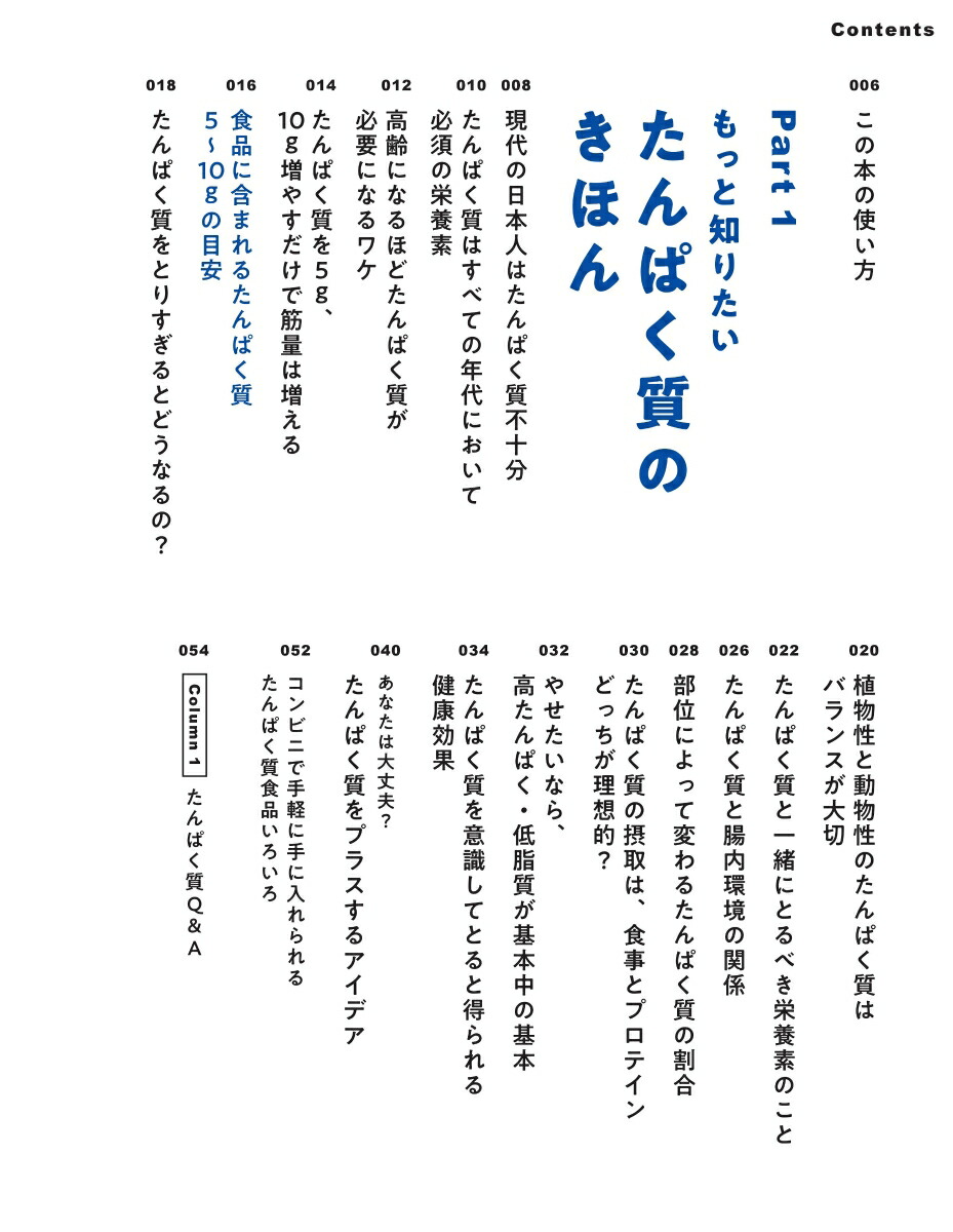 楽天ブックス: たんぱく質のきほんとレシピBOOK - 美容・健康・免疫力アップ からだづくりに欠かせない - 宮地元彦