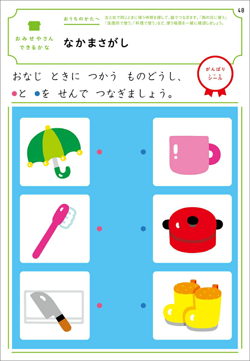 楽天ブックス 3歳 シールでおけいこ どうぶつ おみせやさん ひらがな ちえ 学研の幼児ワーク編集部 本