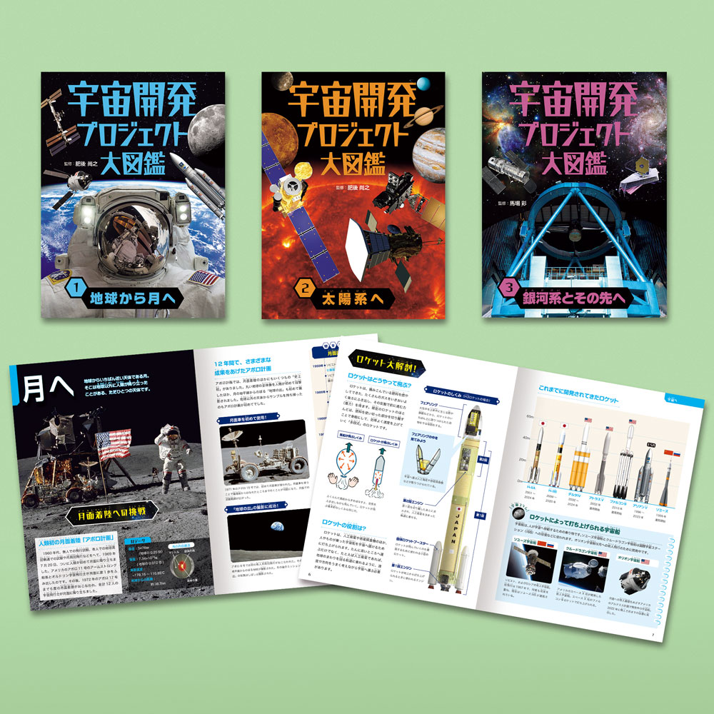 楽天ブックス: 宇宙開発プロジェクト大図鑑（全3巻） - 9784591921180 : 本