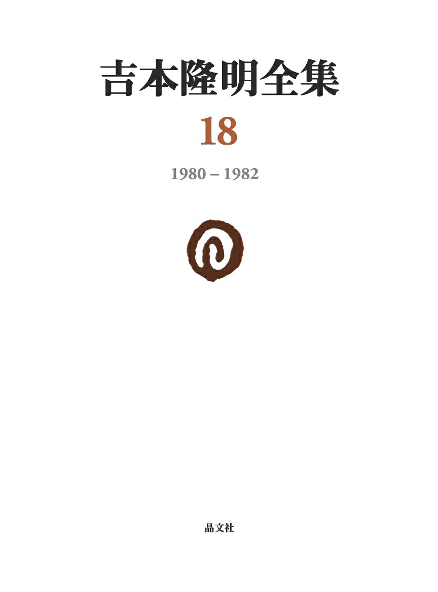 δ18)1980-1982[δ]