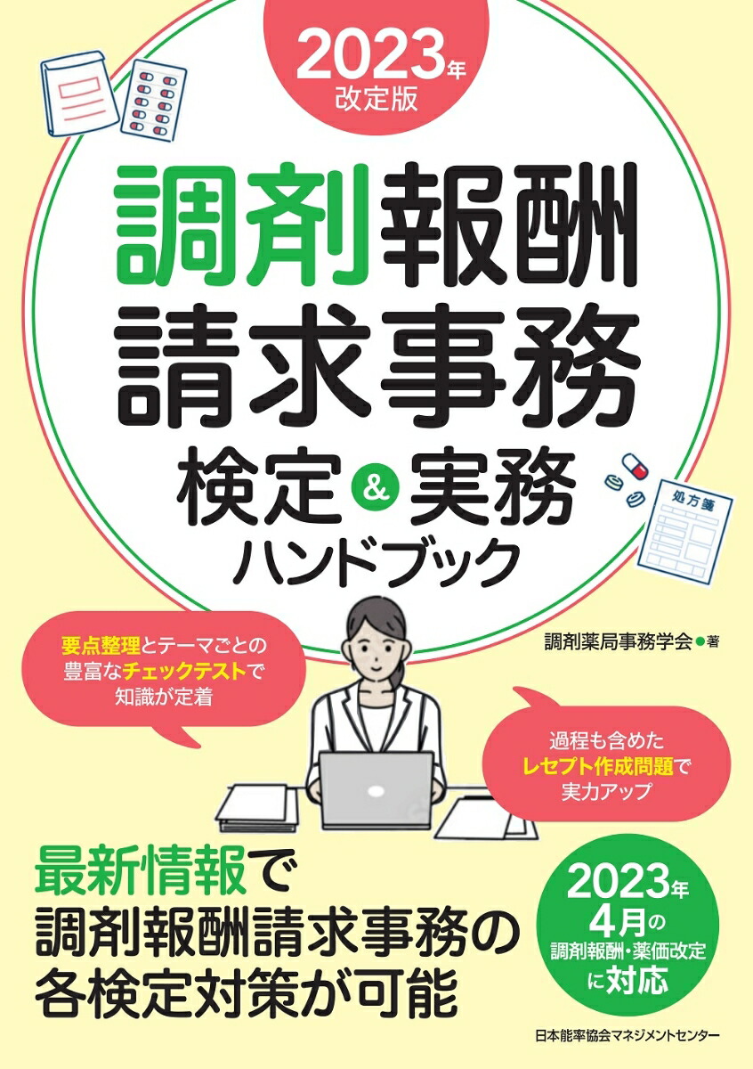 必携実務ノート 2022年度改訂版 - 参考書