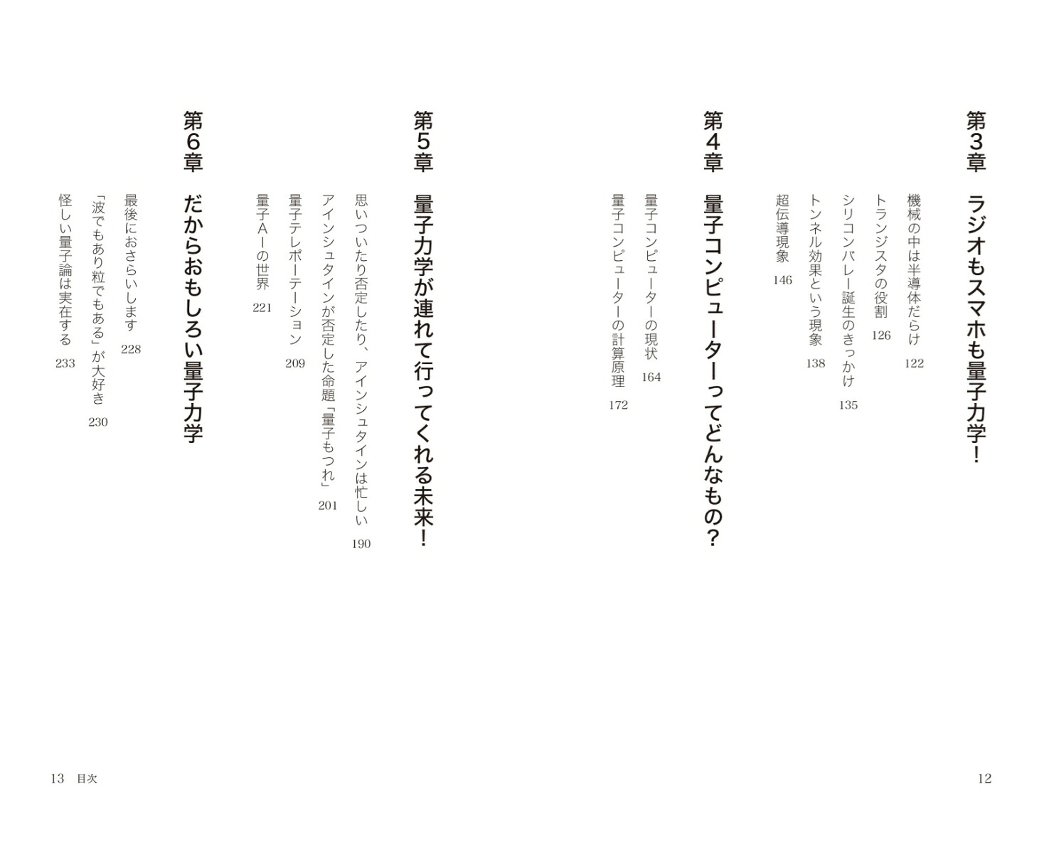 だからおもしろい量子力学（マイナビ新書）[黒ラブ教授]