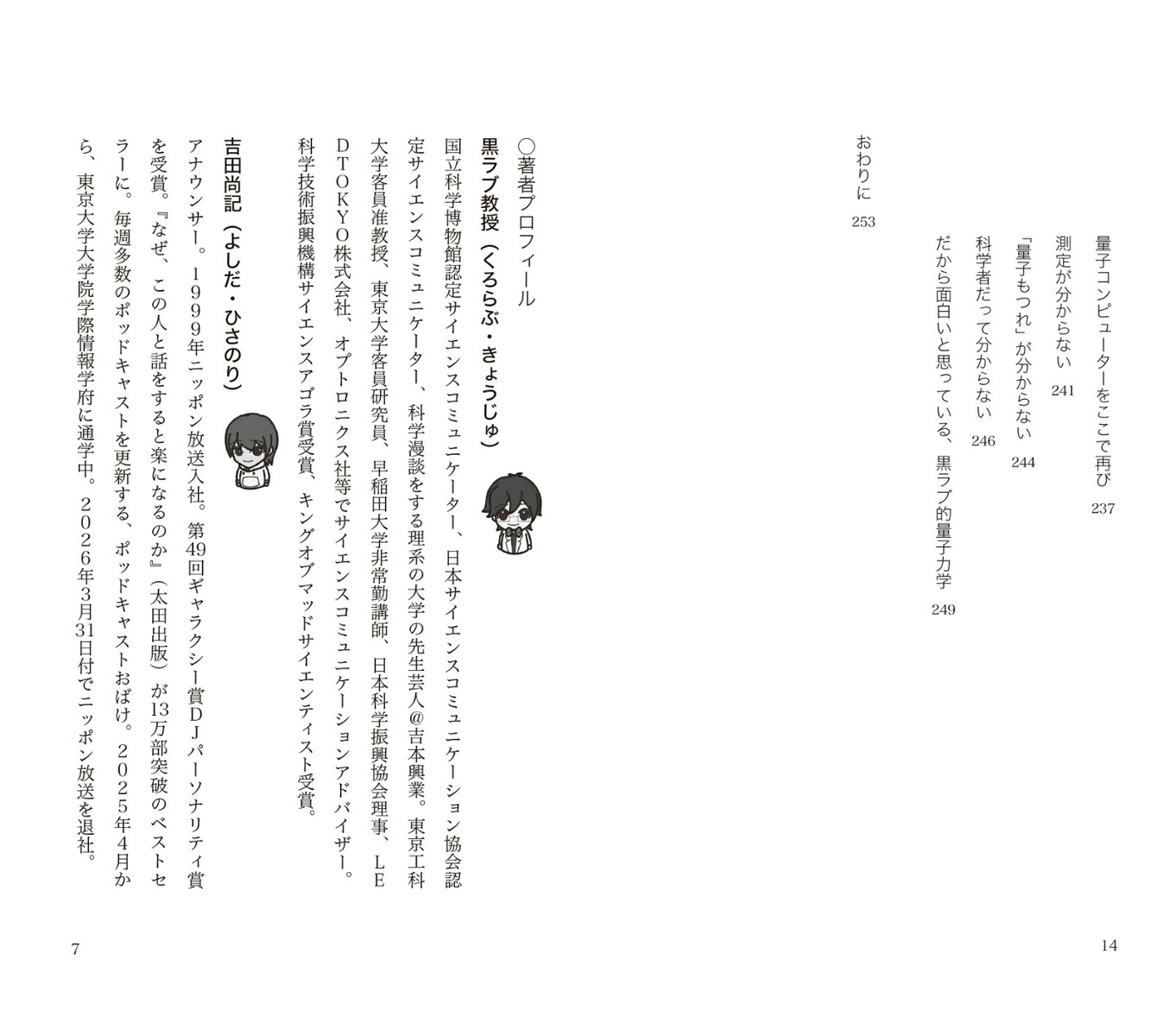 だからおもしろい量子力学（マイナビ新書）[黒ラブ教授]