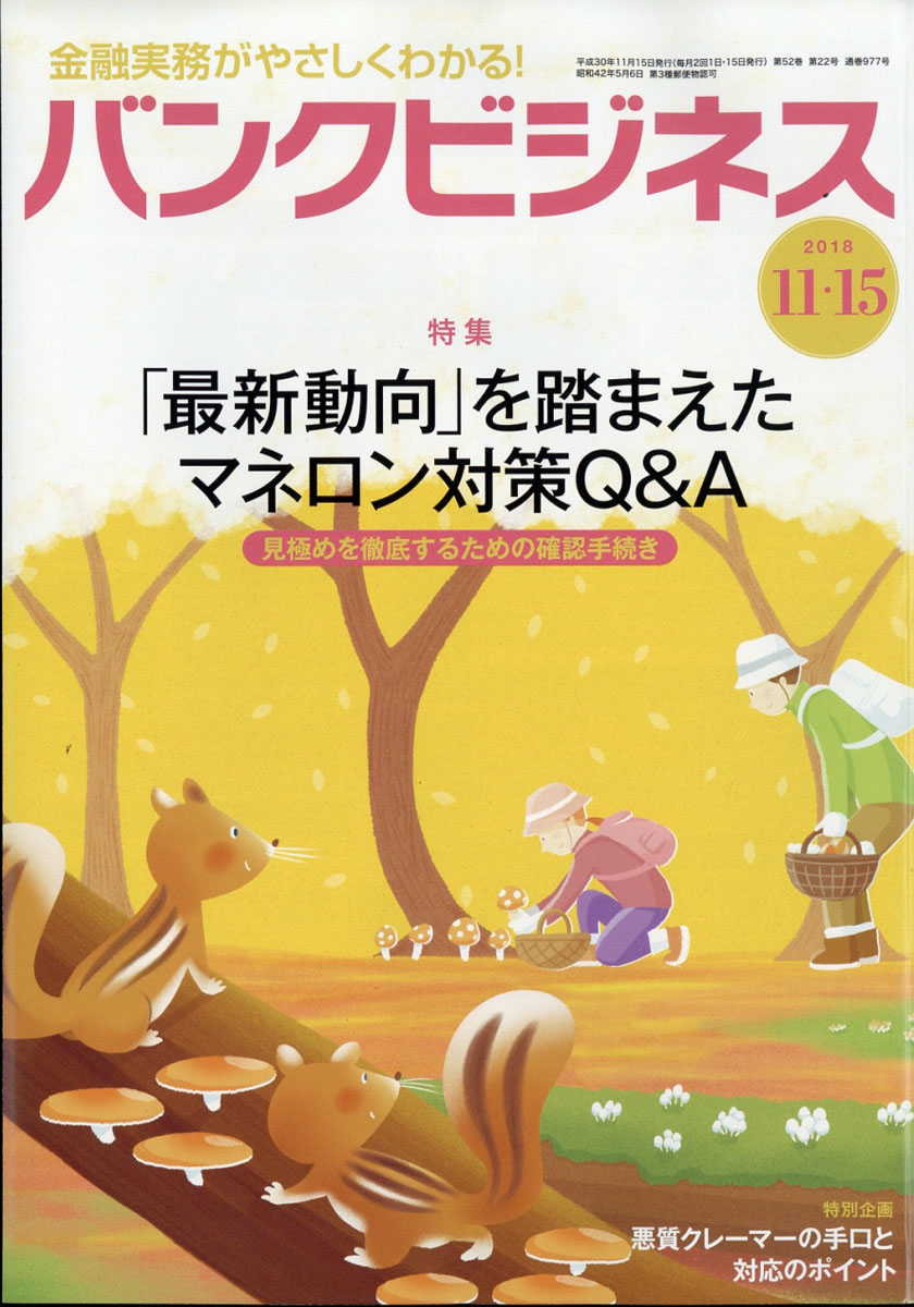 �Х󥯥ӥ��ͥ�2018ǯ11/15��[����]