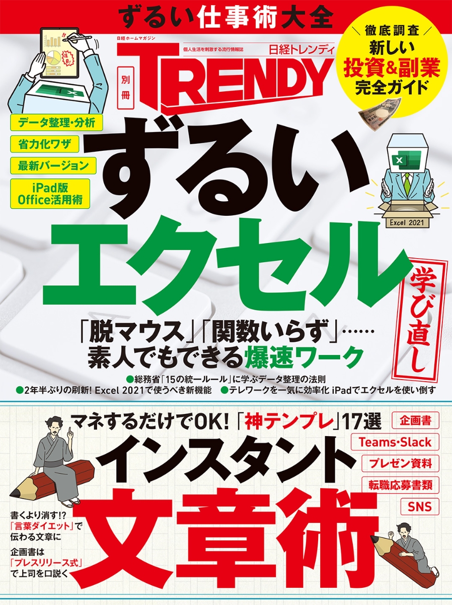 楽天ブックス: ずるい仕事術大全 - 日経トレンディ - 9784296201181 : 本