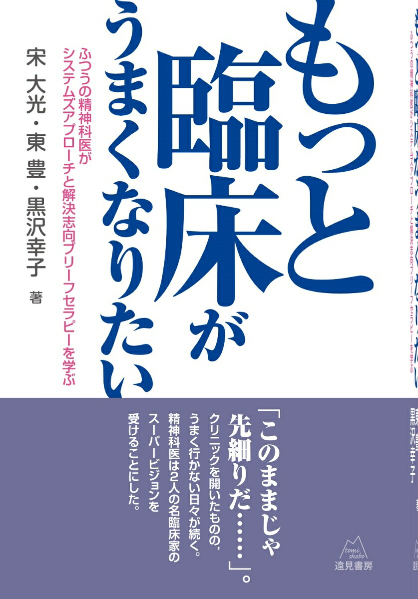 楽天ブックス: もっと臨床がうまくなりたい - ふつうの精神科医が