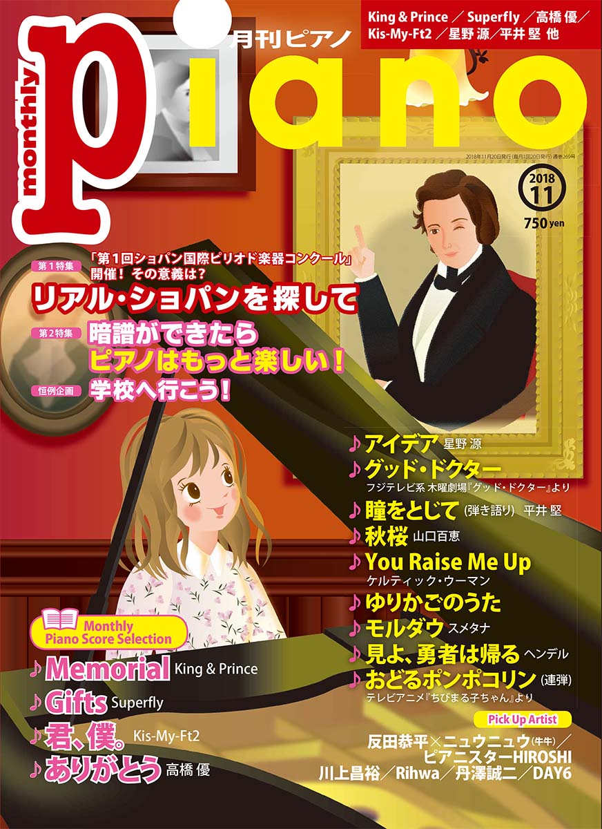 楽天ブックス 月刊ピアノ 18年11月号 ヤマハミュージックメディア 雑誌