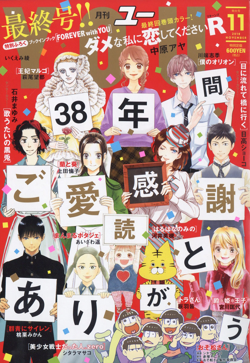 楽天ブックス You ユー 18年 11月号 雑誌 集英社 雑誌 楽天ブックス You ユー 18年 11月号 雑誌 集英社 雑誌