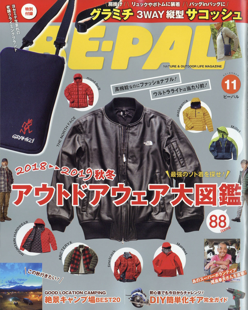 アウトレット直販 BE-PAL 1981年7月 創刊号 大幅値下げ - 雑誌