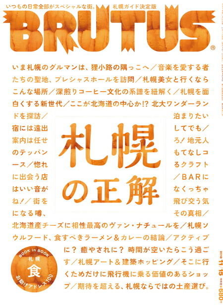 brutus ブルータス 2018年 11 15号 雑誌