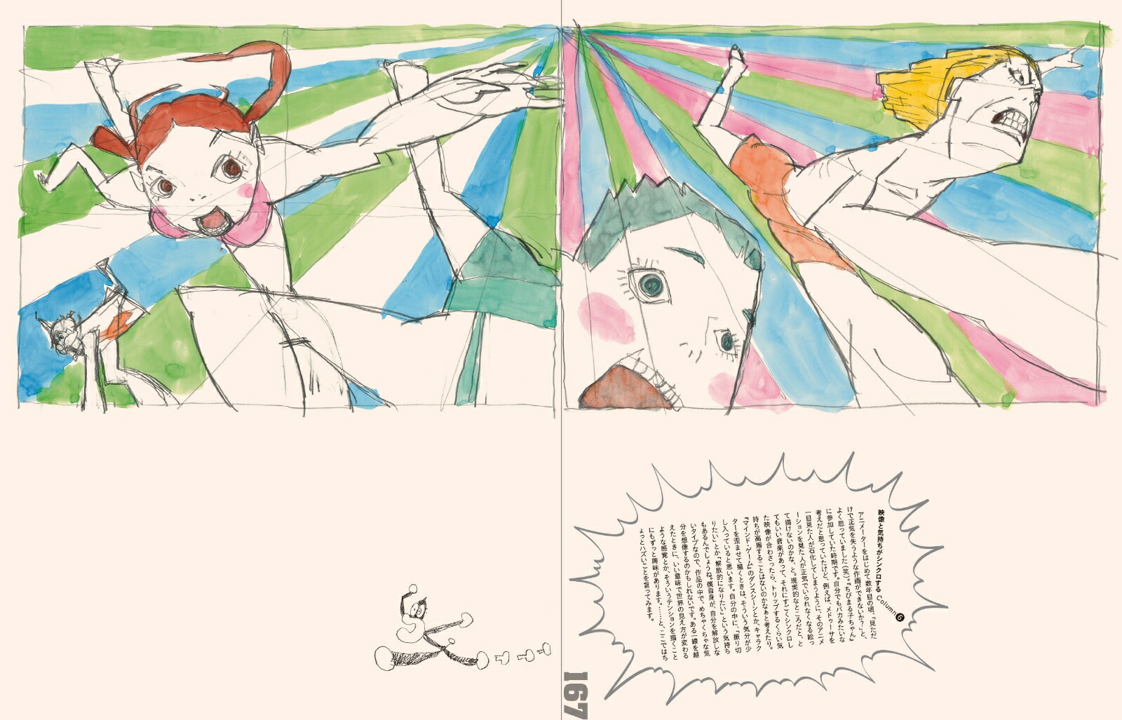 湯浅政明大全SketchbookforAnimationProjects[湯浅政明]